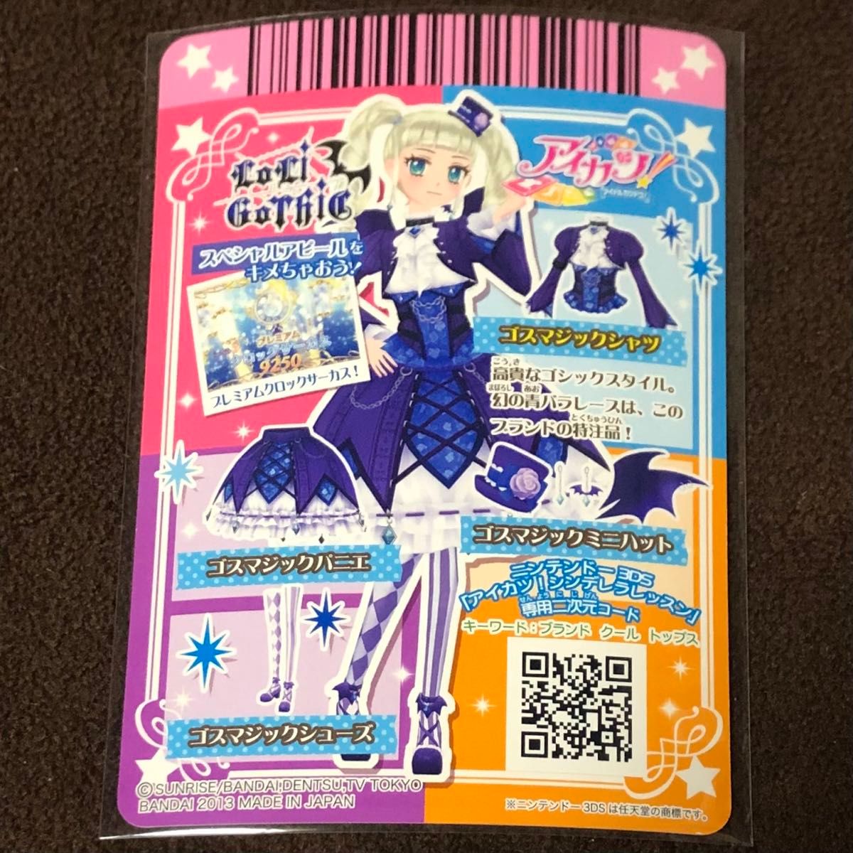 アイカツ】ゴスマジックシャツ 藤堂ユリカ カード プレミアムレ アイカツ】ゴスマジックシャツ 藤堂ユリカ カード プレミアムレ