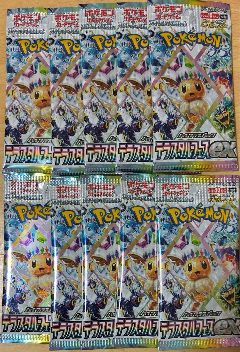 ポケモンカードゲーム テラスタルフェスex 1box分 10パック バラ ポケモンカードゲーム テラスタルフェスex 1box分 10パック バラ