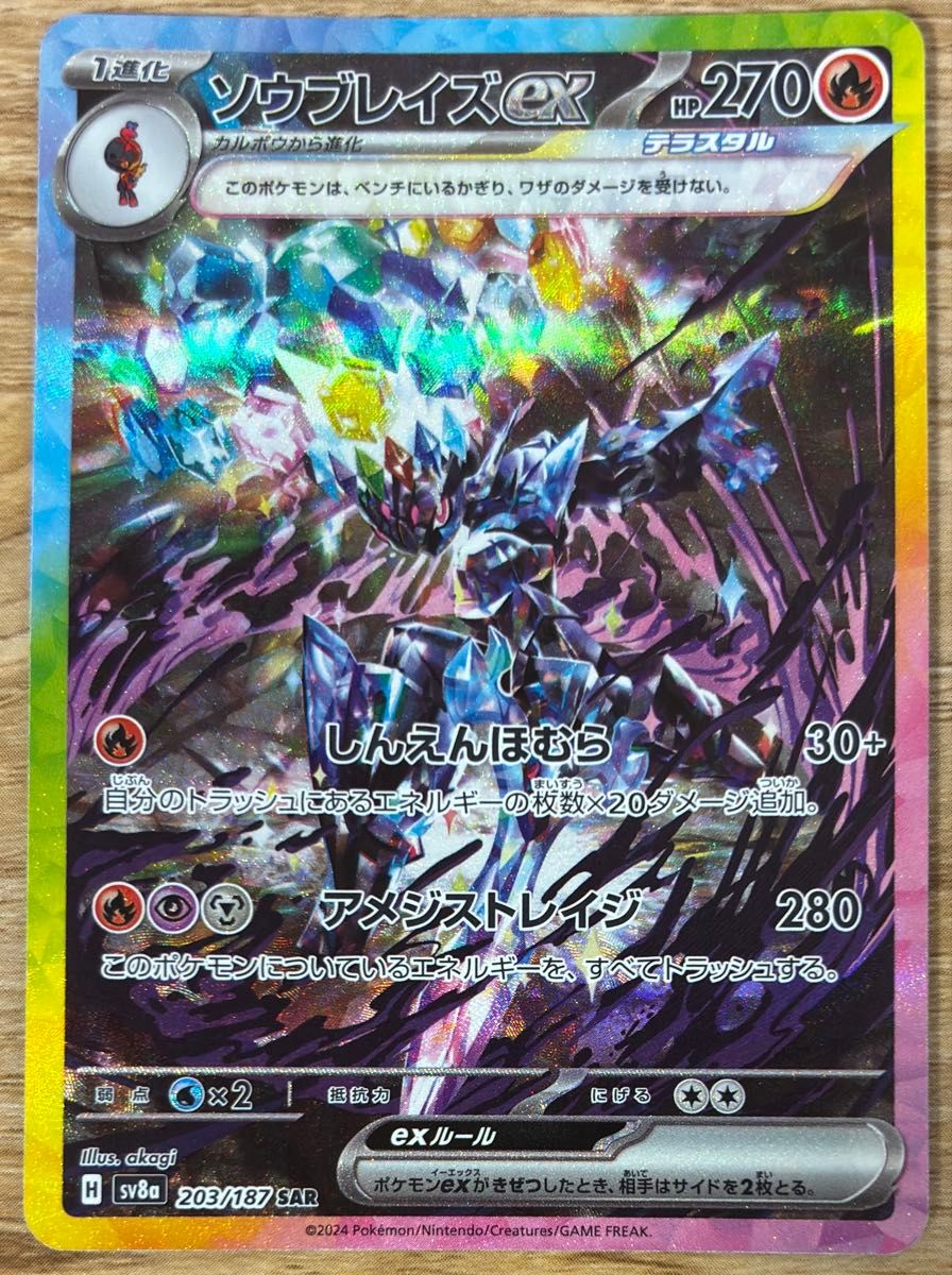 ポケモンカード テラスタルフェスex ソウブレイズex sar|Yahoo ポケモンカード テラスタルフェスex ソウブレイズex sar|Yahoo