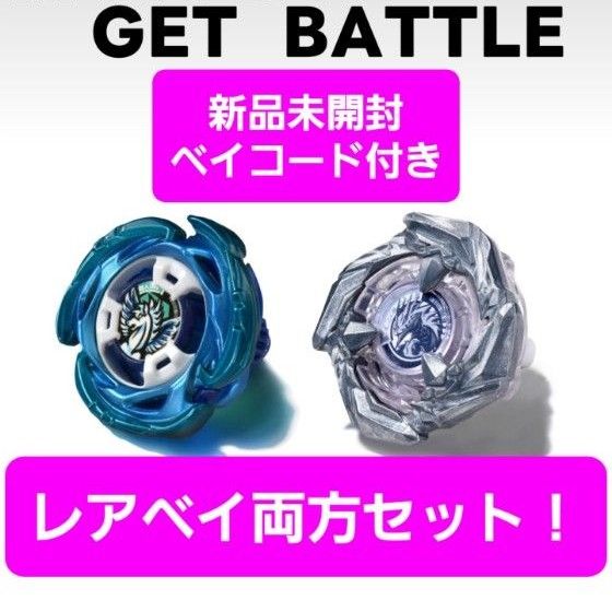 ベイブレードX エアロペガサスとコバルトドレイククリアホワイト ベイブレードX エアロペガサスとコバルトドレイククリアホワイト