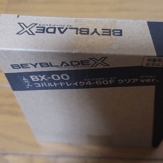 ベイブレードX エアロペガサスとコバルトドレイククリアホワイト ベイブレードX エアロペガサスとコバルトドレイククリアホワイト