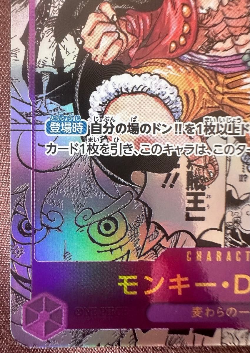 モンキー D ルフィ コミックパラレル 新たなる皇帝 ワンピース モンキー D ルフィ コミックパラレル 新たなる皇帝 ワンピース