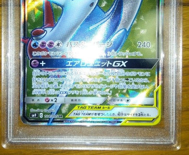 ラティアス&ラティオスgx sr psa10 タッグボルト ポケモンカード ラティアス&ラティオスgx sr psa10 タッグボルト ポケモンカード