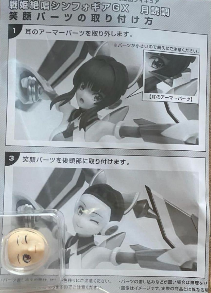 【新品・HS特典笑顔パーツ付き】戦姫絶唱シンフォギアGX 1/7 月読調 新品・未開封 HS特典笑顔パーツ付き】戦姫絶唱シンフォギアGX 1