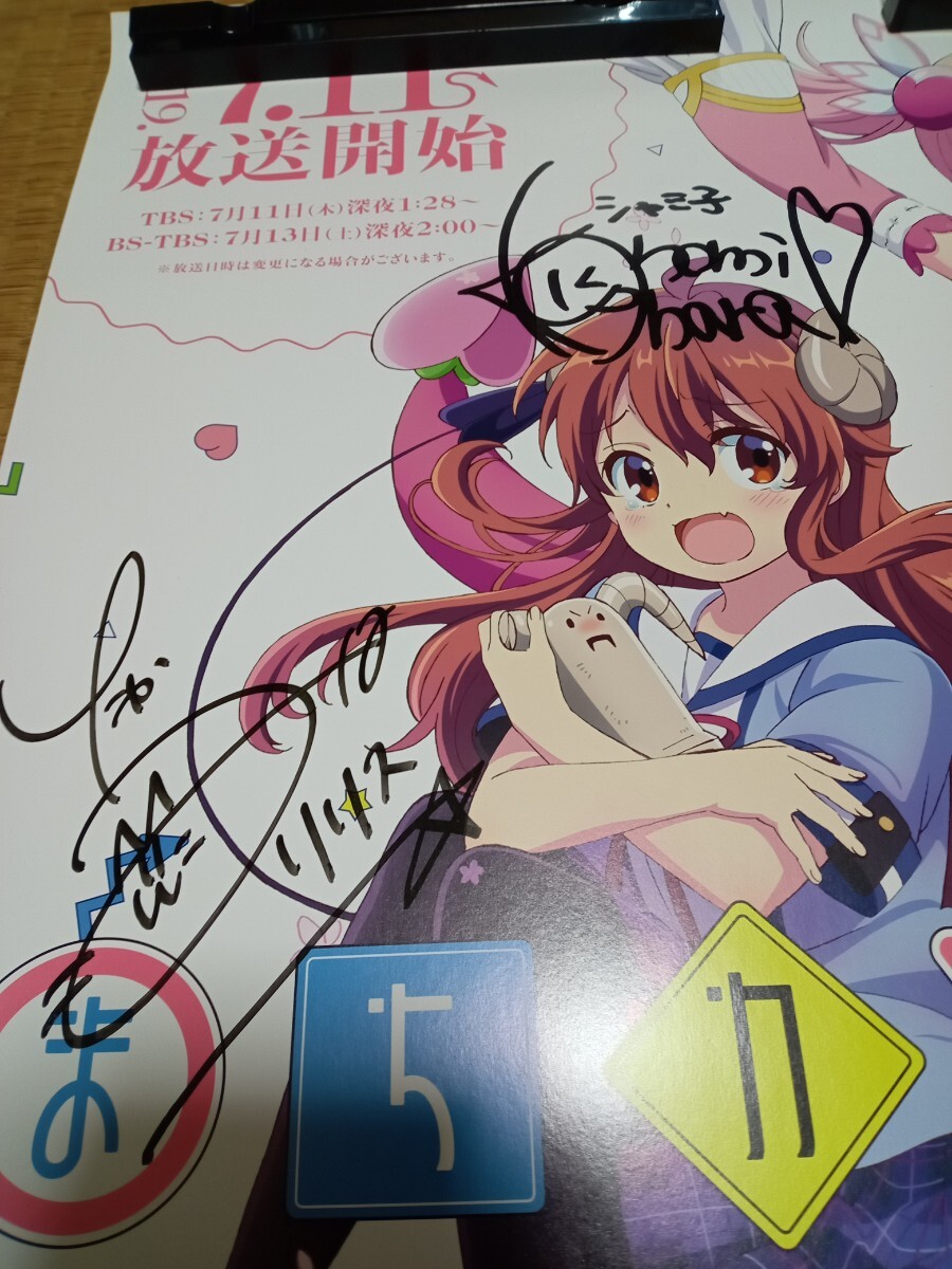 まちカドまぞく 直筆サイン入りポスター 抽選プレゼント 当選品 まちカドまぞく 直筆サイン入りポスター 抽選プレゼント 当選品