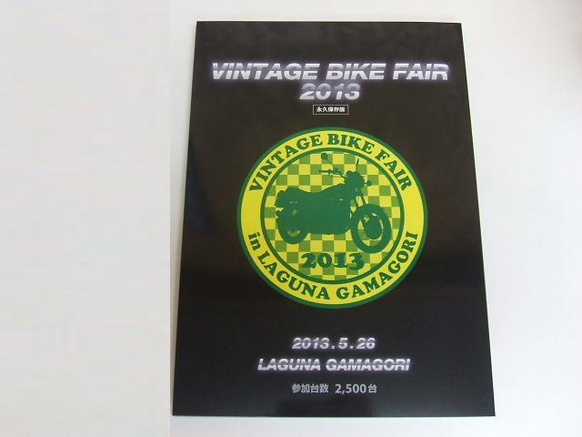 ［3792］VINTAGE BIKE FAIR/ヴィンテージバイクフェア 2013年 写真集 大特価セール!!! 数量限定 ( Z1/Z2/900RS/750RS/Z1R/CBの画像1