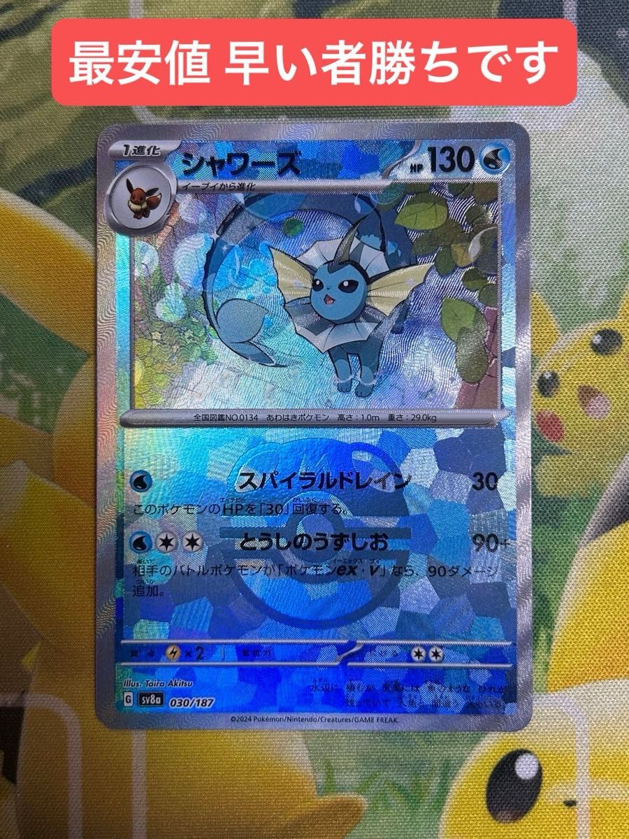 テラスタルフェス シャワーズ マスターボールミラー ポケモン テラスタルフェス シャワーズ マスターボールミラー ポケモン