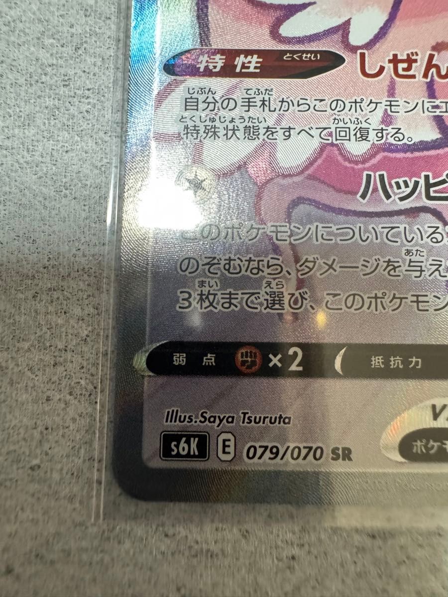 ポケモンカードゲーム ハピナスV SR SA|Yahoo!フリマ(旧PayPay ポケモンカードゲーム ハピナスV SR SA|Yahoo!フリマ(旧PayPay