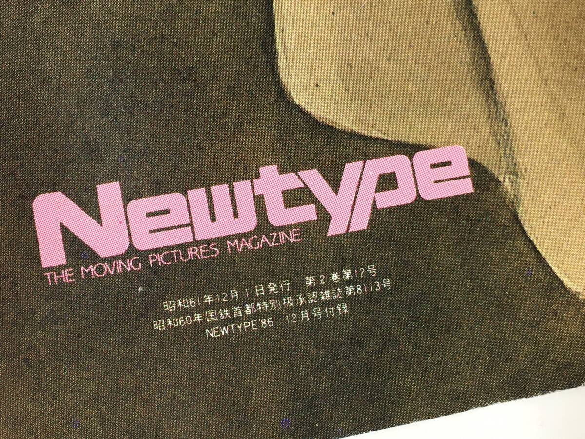 機動戦士Zガンダム フォウ・ムラサメ ポスター Newtype1986年12 機動戦士Zガンダム フォウ・ムラサメ ポスター Newtype1986年12