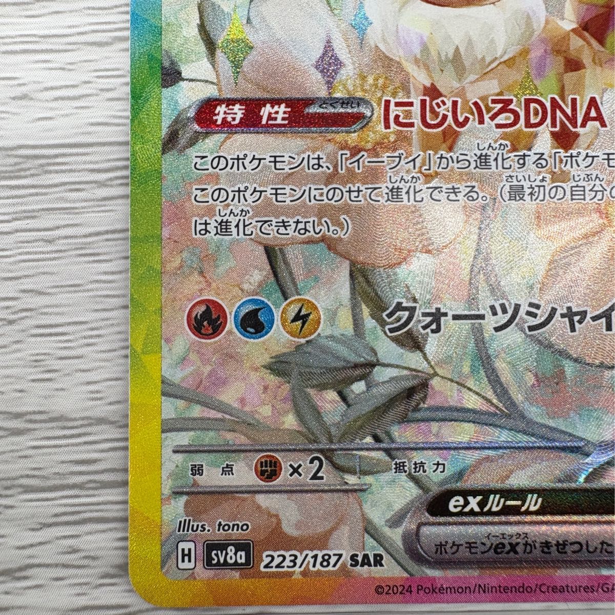 イーブイex SAR ポケモンカード|Yahoo!フリマ(旧PayPayフリマ) イーブイex SAR ポケモンカード|Yahoo!フリマ(旧PayPayフリマ)