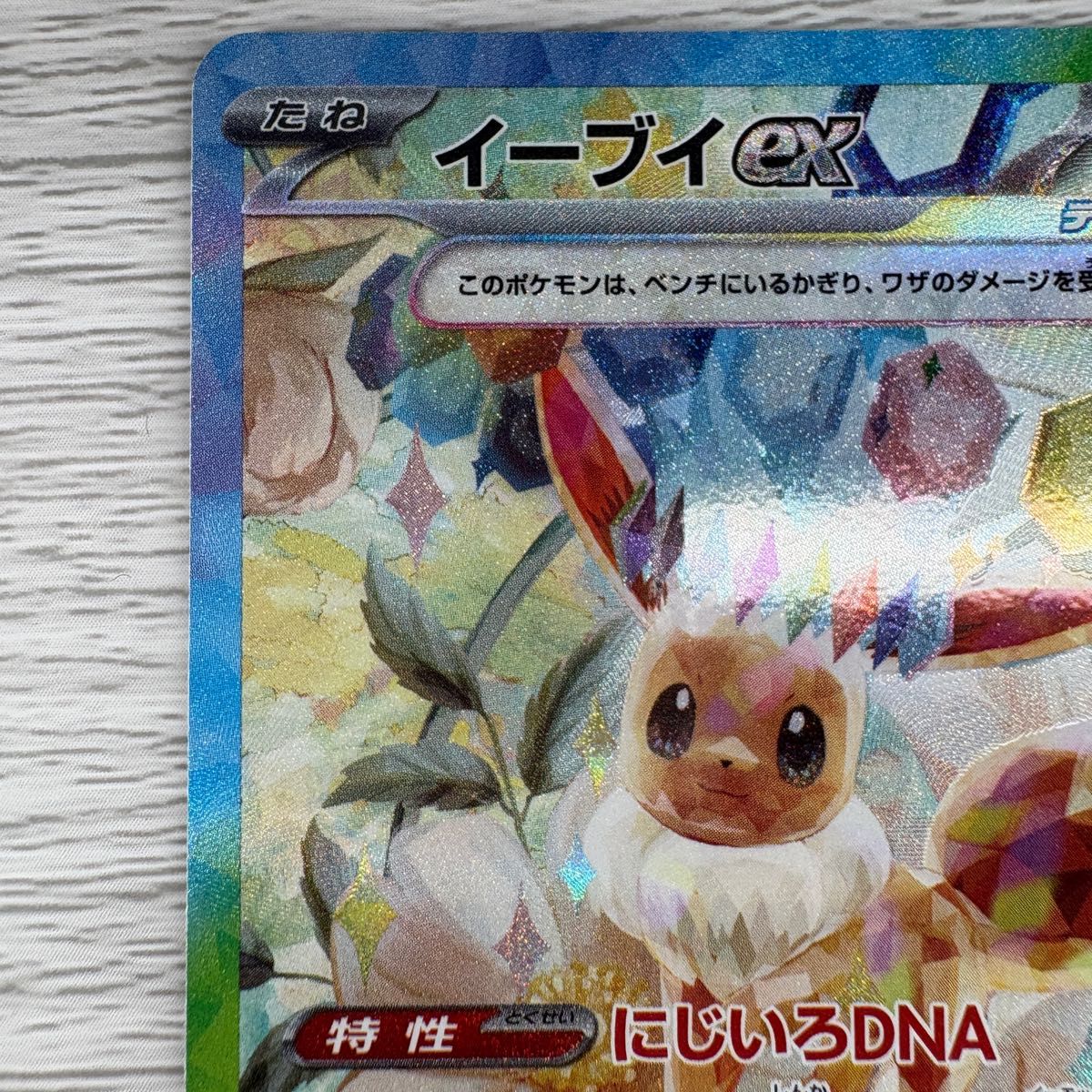 イーブイex SAR ポケモンカード|Yahoo!フリマ(旧PayPayフリマ) イーブイex SAR ポケモンカード|Yahoo!フリマ(旧PayPayフリマ)