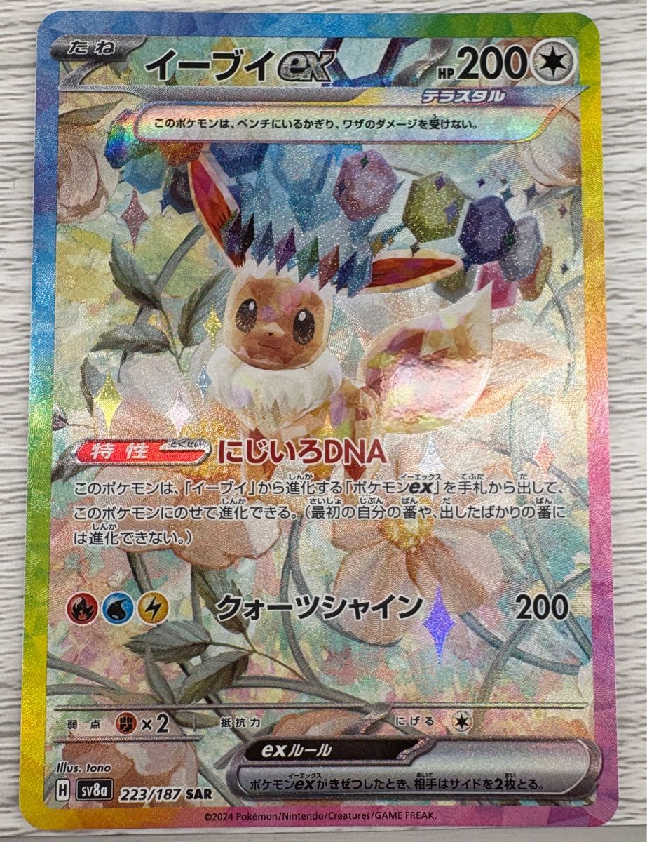 イーブイex SAR ポケモンカード|Yahoo!フリマ(旧PayPayフリマ) イーブイex SAR ポケモンカード|Yahoo!フリマ(旧PayPayフリマ)