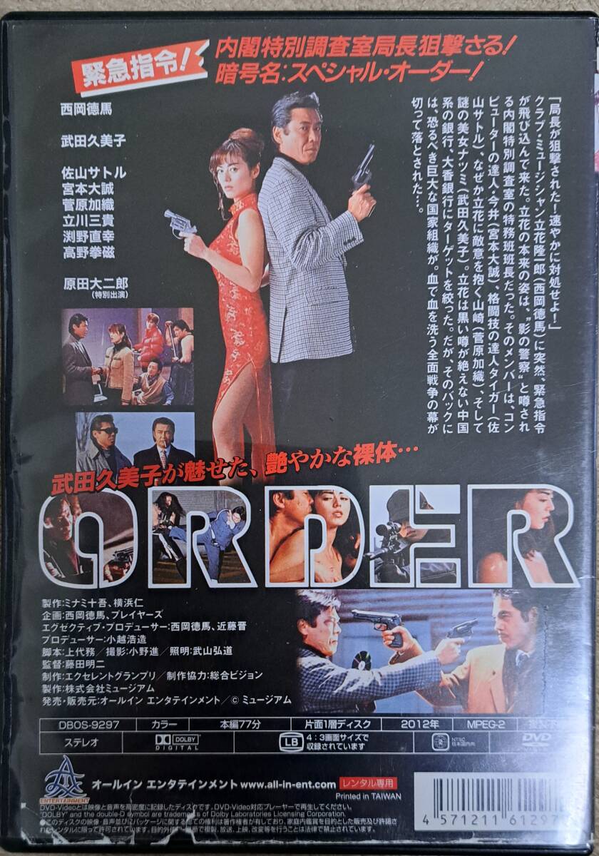 Amazon.co.jp: 内閣特務捜査官 ORDER [DVD] : 西岡徳馬, 武田