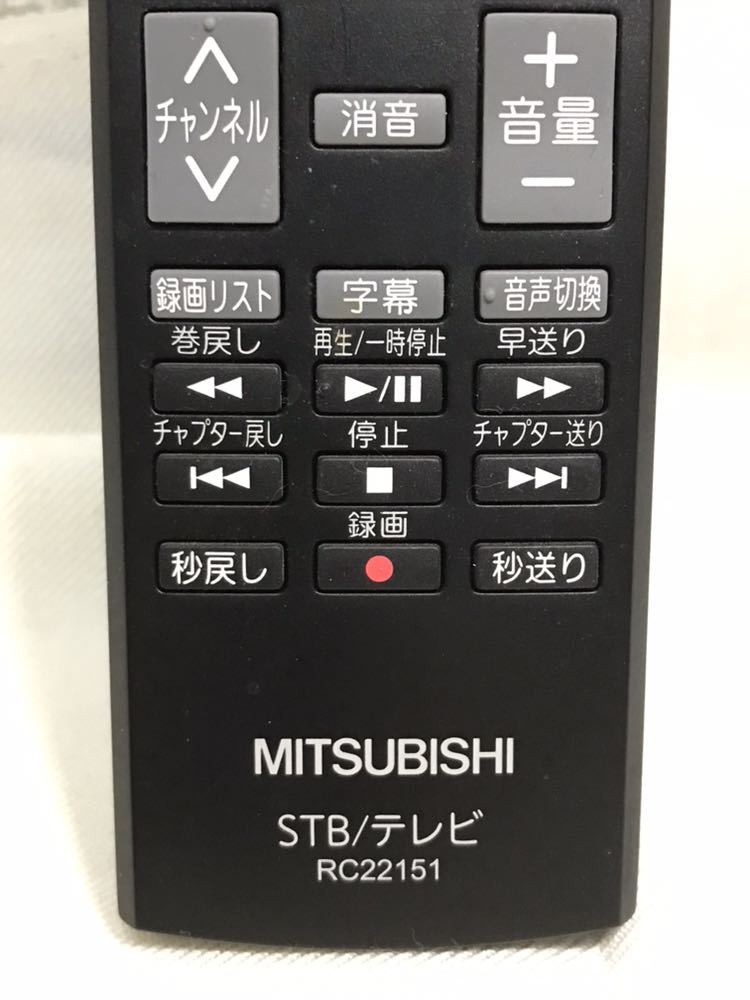 美品 MITSUBISHI 三菱 STB/テレビ ひかりTVチューナー用リモコン RC22151 赤外線発光確認済 453n2830_画像2