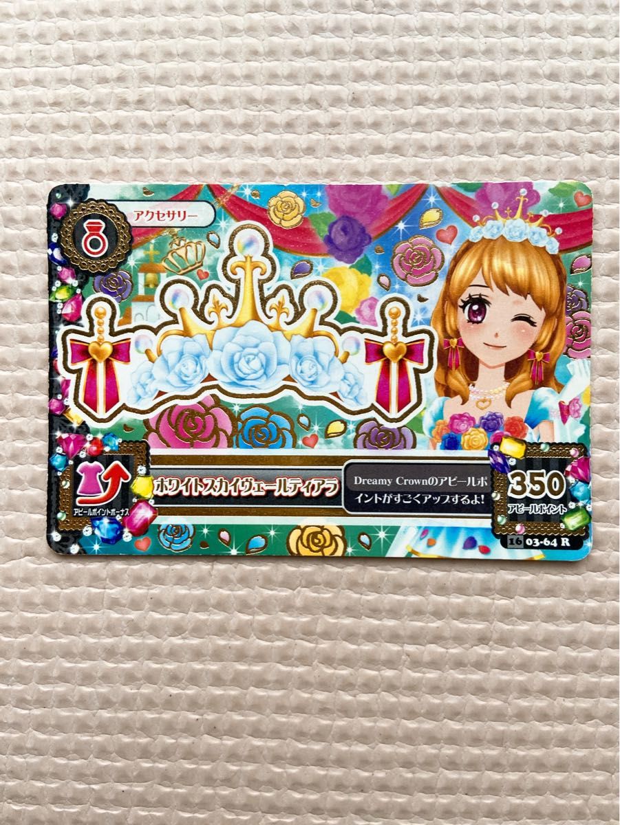 アイカツカード ホワイトスカイヴェールティアラ 大空あかり アイカツカード ホワイトスカイヴェールティアラ 大空あかり