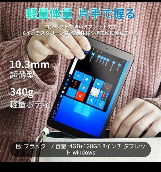 【最軽量340g】8インチ Windows11タブレットPC 【最軽量340g】8インチ Windows11タブレットPC