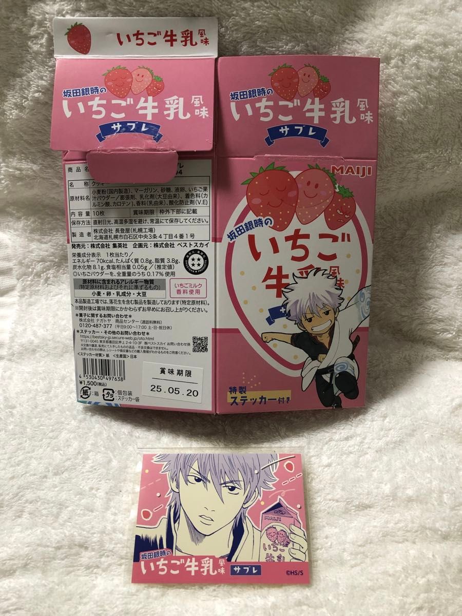 銀魂 銀魂展 はたちのつどい 坂田銀時のいちご牛乳風味サブレ 箱 銀魂 銀魂展 はたちのつどい 坂田銀時のいちご牛乳風味サブレ 箱