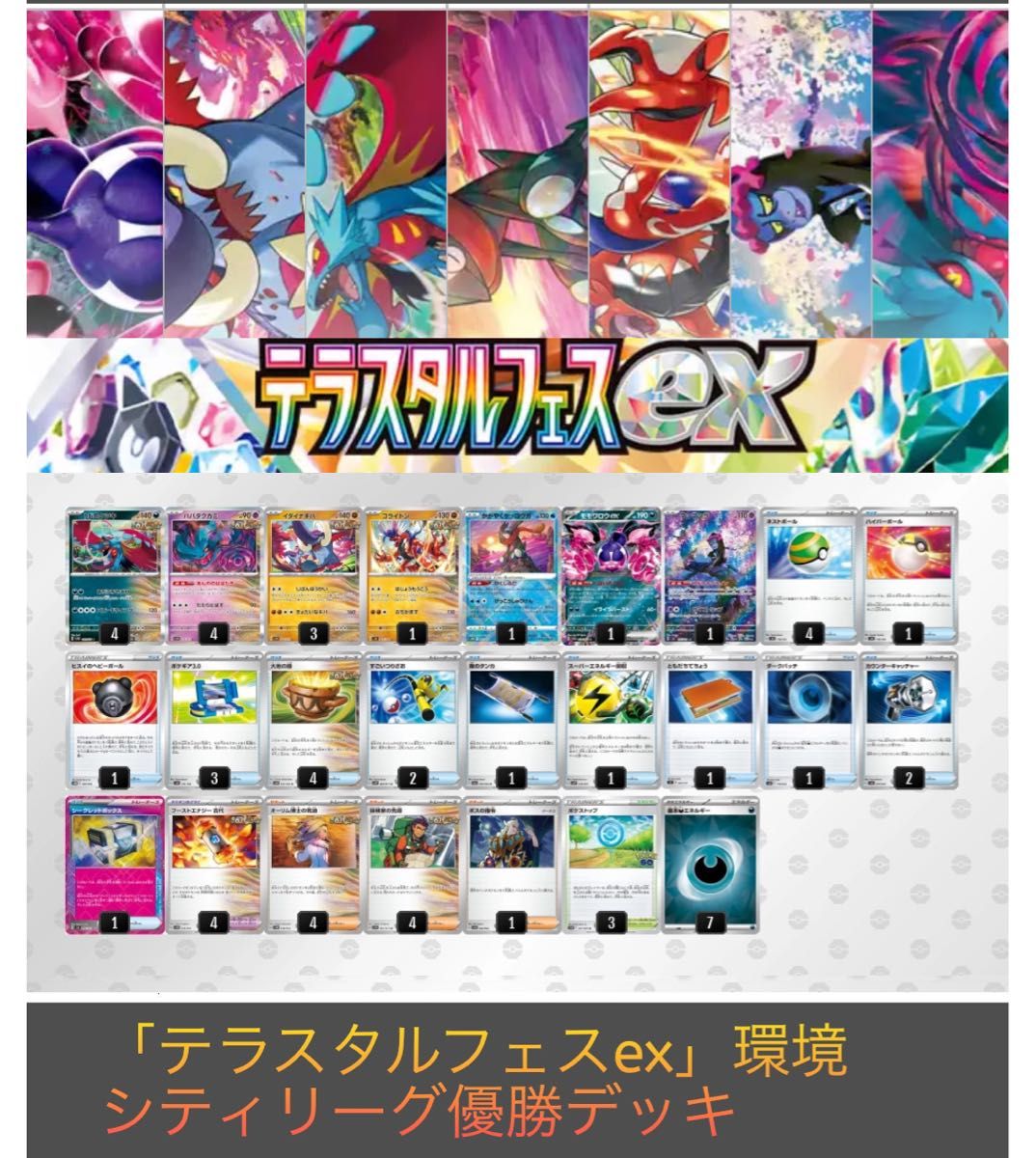 トドロクツキex イダイナキバ 構築済みデッキ