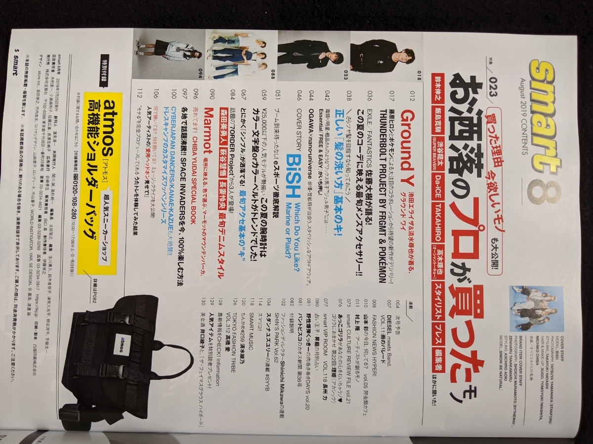 smart 2019年8月号　atmos　アトモス　高機能ショルダーバッグ　BiSH 池田エライザ　鈴木伸之　Da-iCE 粗品 腕時計　Marmot　マーモット_画像2