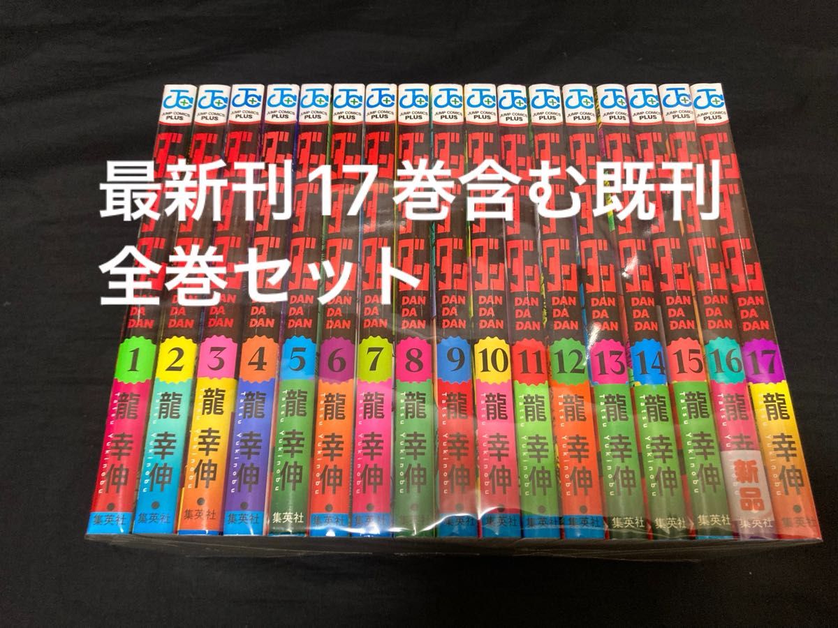 Amazon.co.jp: ダンダダン 最新刊 1-17巻 全巻セット : 家電 Amazon.co.jp: ダンダダン 最新刊 1-17巻 全巻セット : 家電