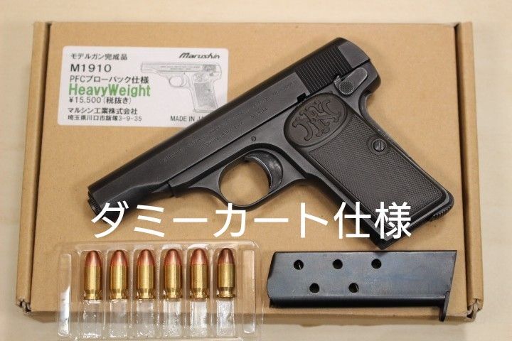 外箱付 HW ダミーカート仕様 マルシン FNブローニング M1910 外箱付 HW ダミーカート仕様 マルシン FNブローニング M1910