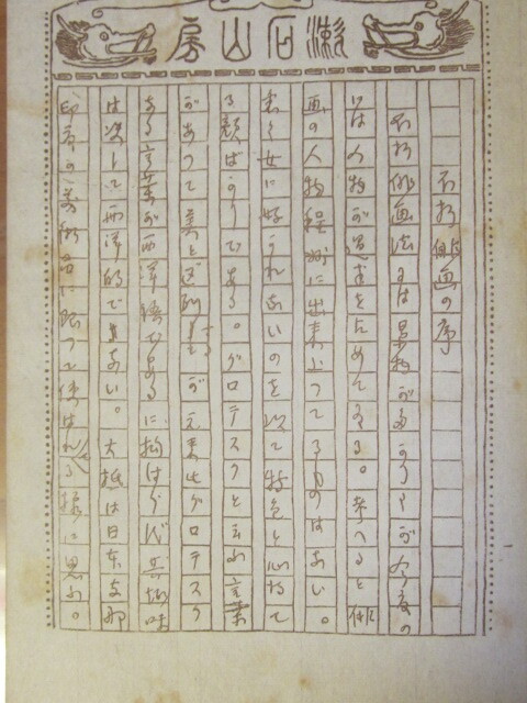□不折俳画 □2冊揃 □木版 俳画 □各初版 □中村不折 画 □光華 □不折俳画 □2冊揃 □木版 俳画 □各初版 □中村不折 画 □光華