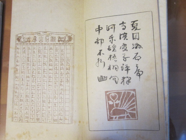 □不折俳画 □2冊揃 □木版 俳画 □各初版 □中村不折 画 □光華 □不折俳画 □2冊揃 □木版 俳画 □各初版 □中村不折 画 □光華