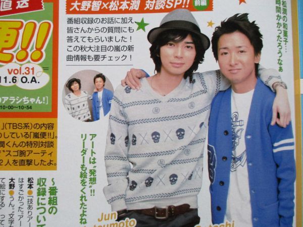 切り抜き★嵐★大野智★松本潤★ひみつのアラシちゃん★ＴＶガイド／2008年11月7日_画像1