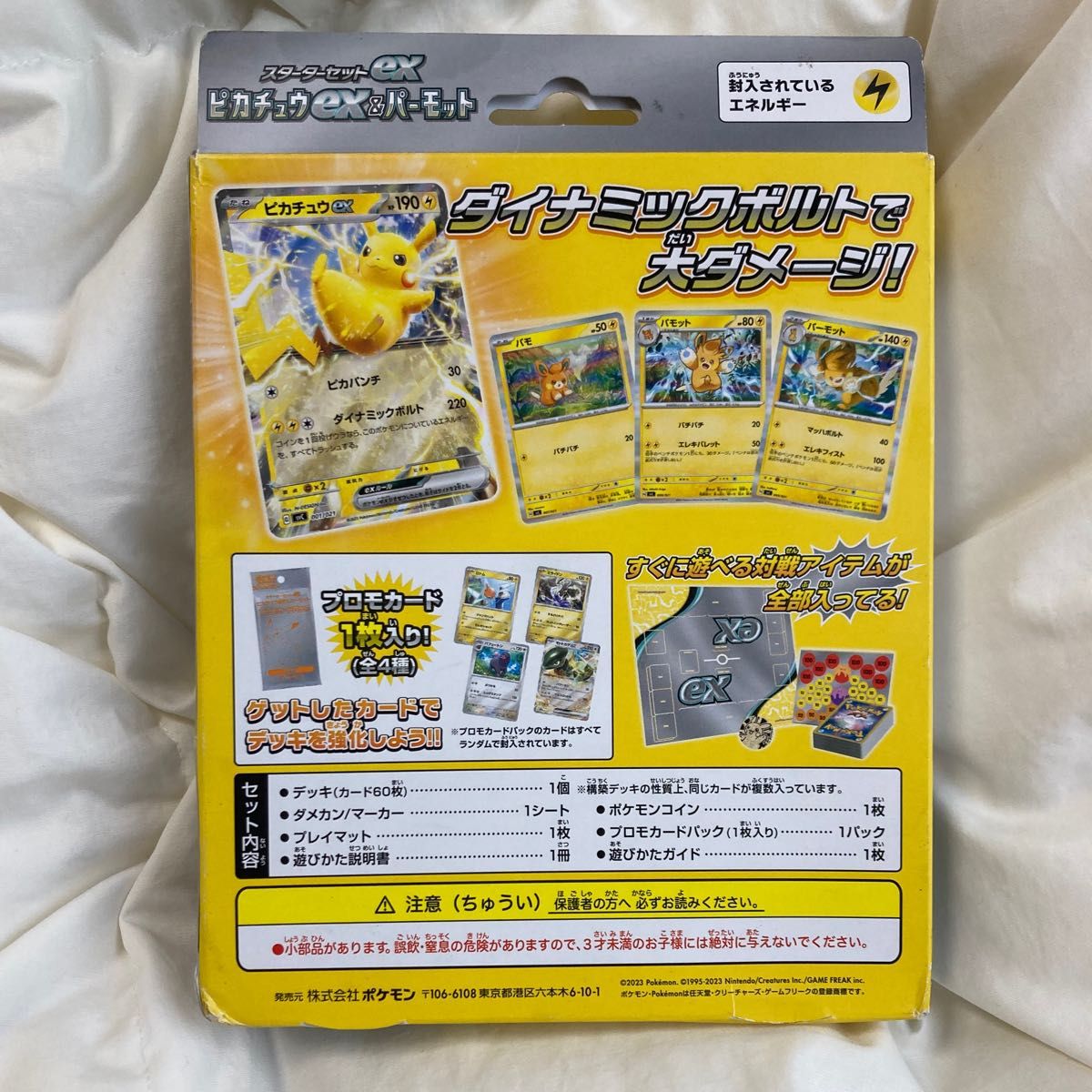 ピカチュウex & パーモットスターターセット ポケモンカード ピカチュウex & パーモットスターターセット ポケモンカード