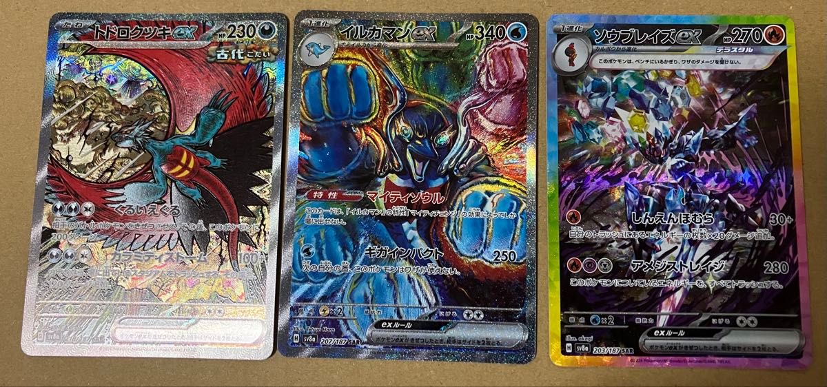 PSA10】ソウブレイズex、トドロクツキex、イルカマンex PSA10】ソウブレイズex、トドロクツキex、イルカマンex