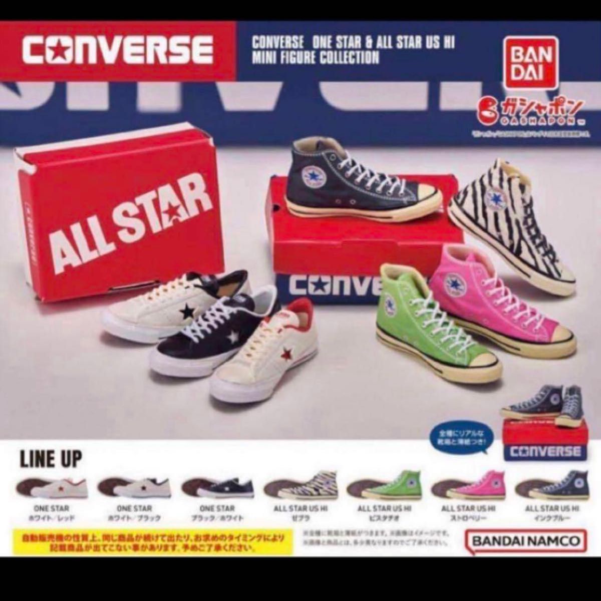 超希少限定品 送料無料 CONVERSE コンバース ガチャ ミニ 超希少限定品 送料無料 CONVERSE コンバース ガチャ ミニ