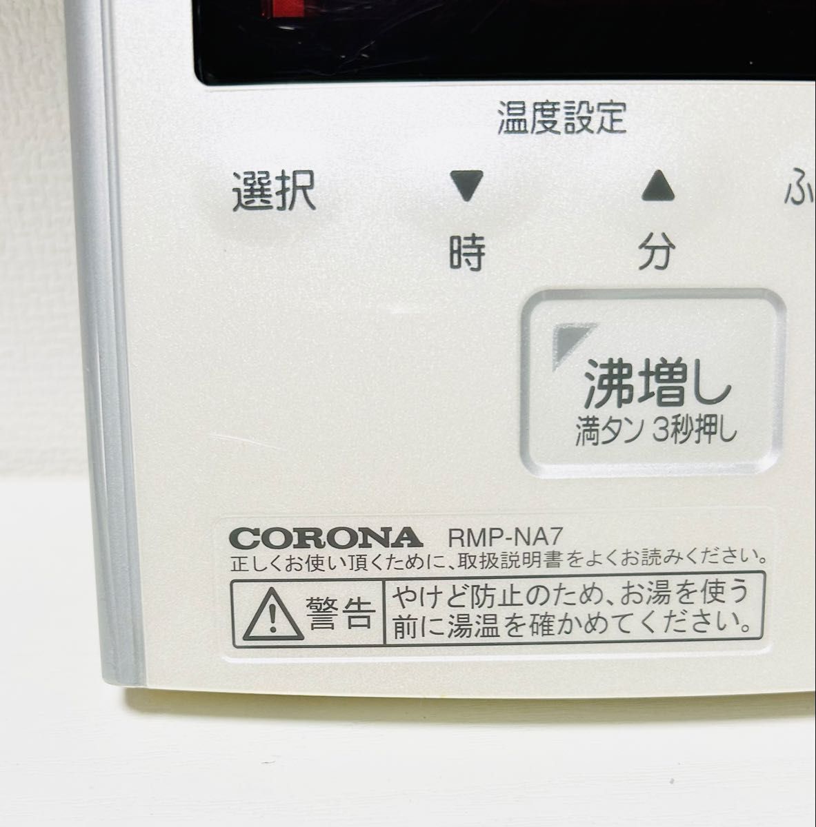 動作品 コロナ CORONA エコキュート リモコンセット RBP-NA7 RMP 動作品 コロナ CORONA エコキュート リモコンセット RBP-NA7 RMP