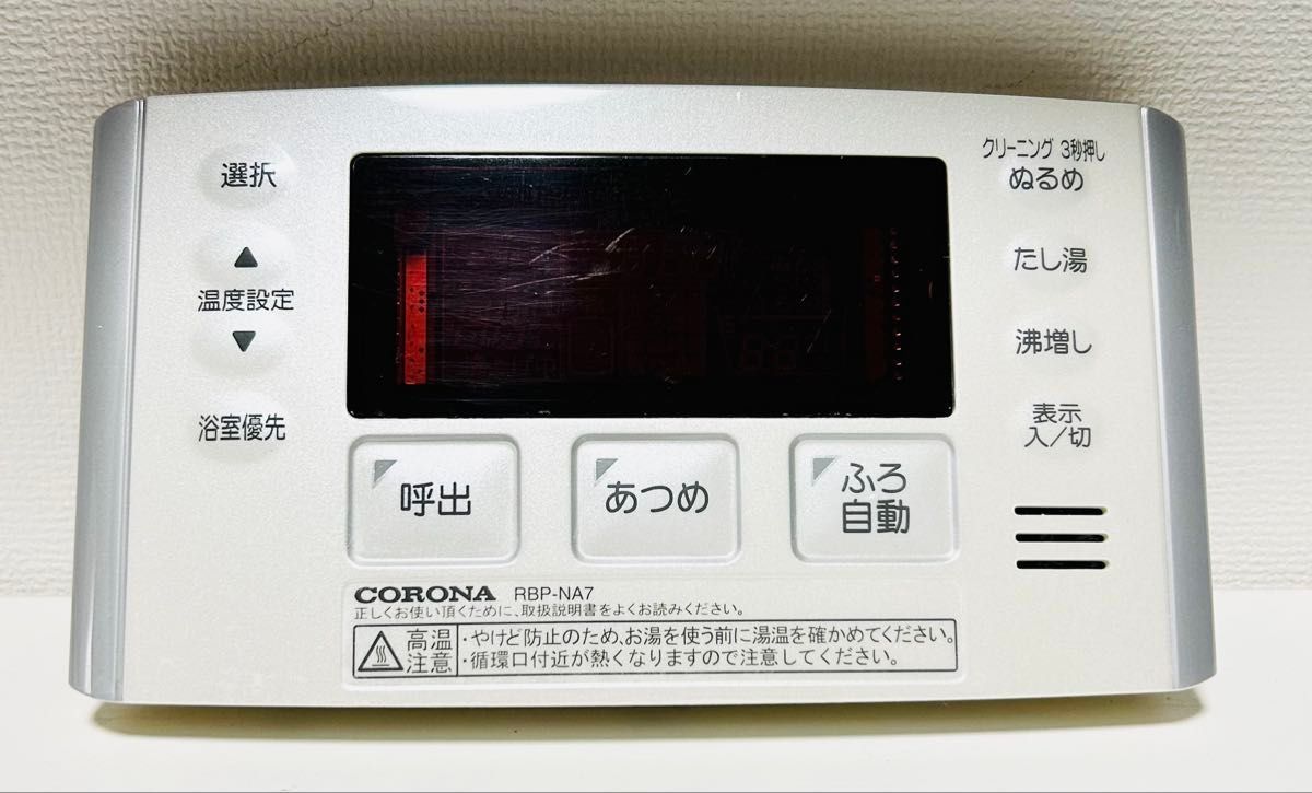 動作品 コロナ CORONA エコキュート リモコンセット RBP-NA7 RMP 動作品 コロナ CORONA エコキュート リモコンセット RBP-NA7 RMP