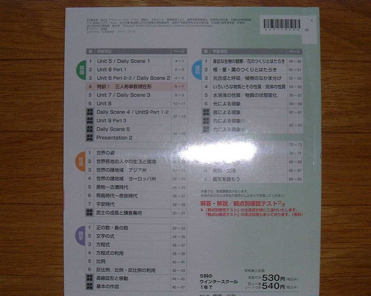 学校教材】5科のウインタースクール 1年 1T 5教科合本