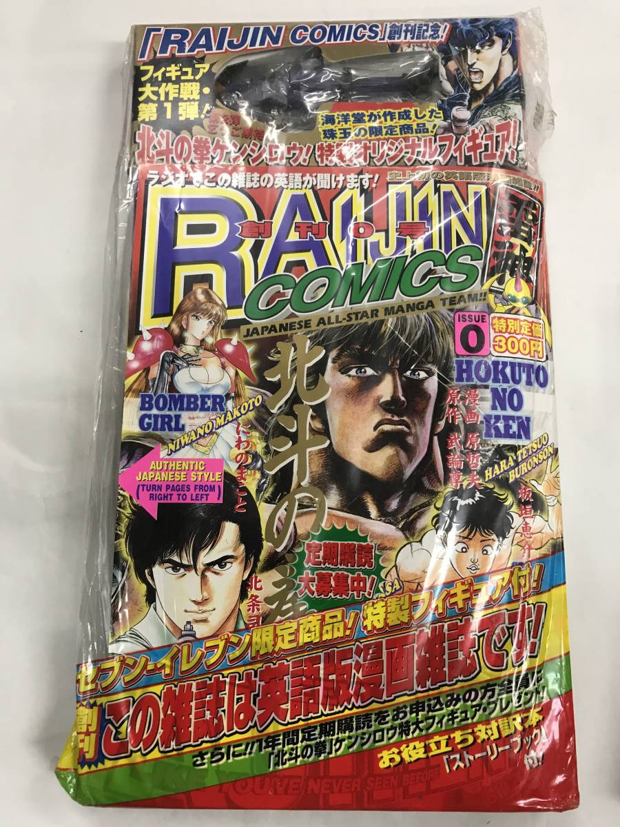 北斗の拳 ライジン フルカラー マスターエディション1,2,3巻+ RAIJIN COMICS 創刊0号 英語版 オリジナルフィギュア付 4冊セット ケンシロウ の商品詳細 | Yahoo!オークション | One Map by FROM JAPAN 北斗の拳 ライジン フルカラー マスターエディション1,2,3巻+ RAIJIN COMICS 創刊0号 英語版 オリジナルフィギュア付 4冊セット ケンシロウ の商品詳細 | Yahoo!オークション | One Map by FROM JAPAN