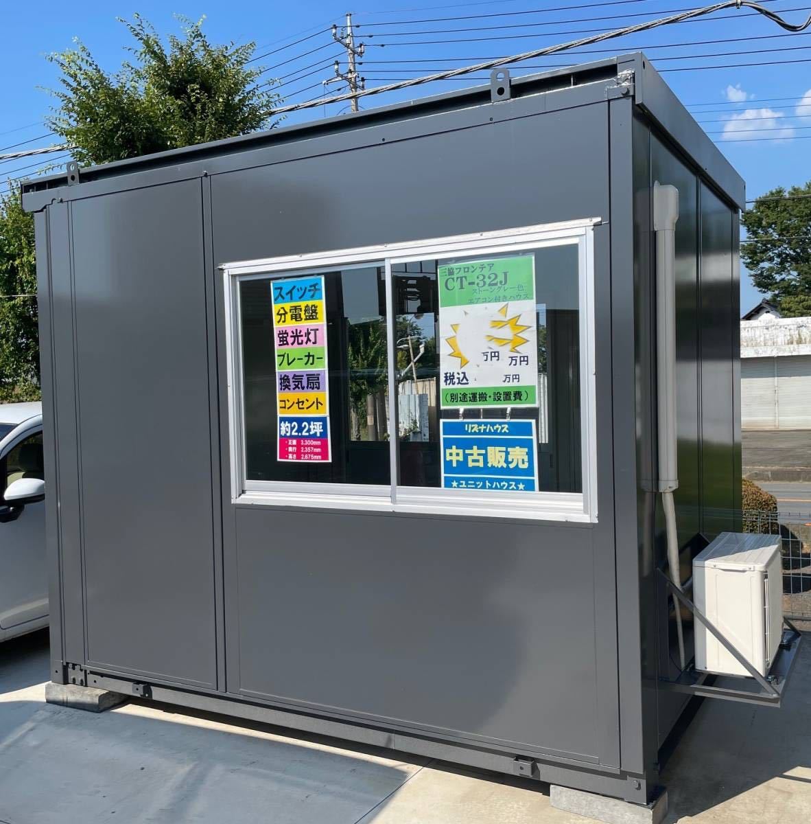 ☆メ-カ-整備品☆新品エアコン3.6kw☆中古ユニットハウス2.2坪 ☆メ-カ-整備品☆新品エアコン3.6kw☆中古ユニットハウス2.2坪