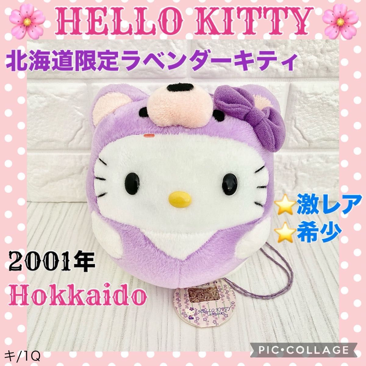 ハローキティ☆ラベンダー キティ ぬいぐるみ/北海道/着ぐるみ ハローキティ☆ラベンダー キティ ぬいぐるみ/北海道/着ぐるみ