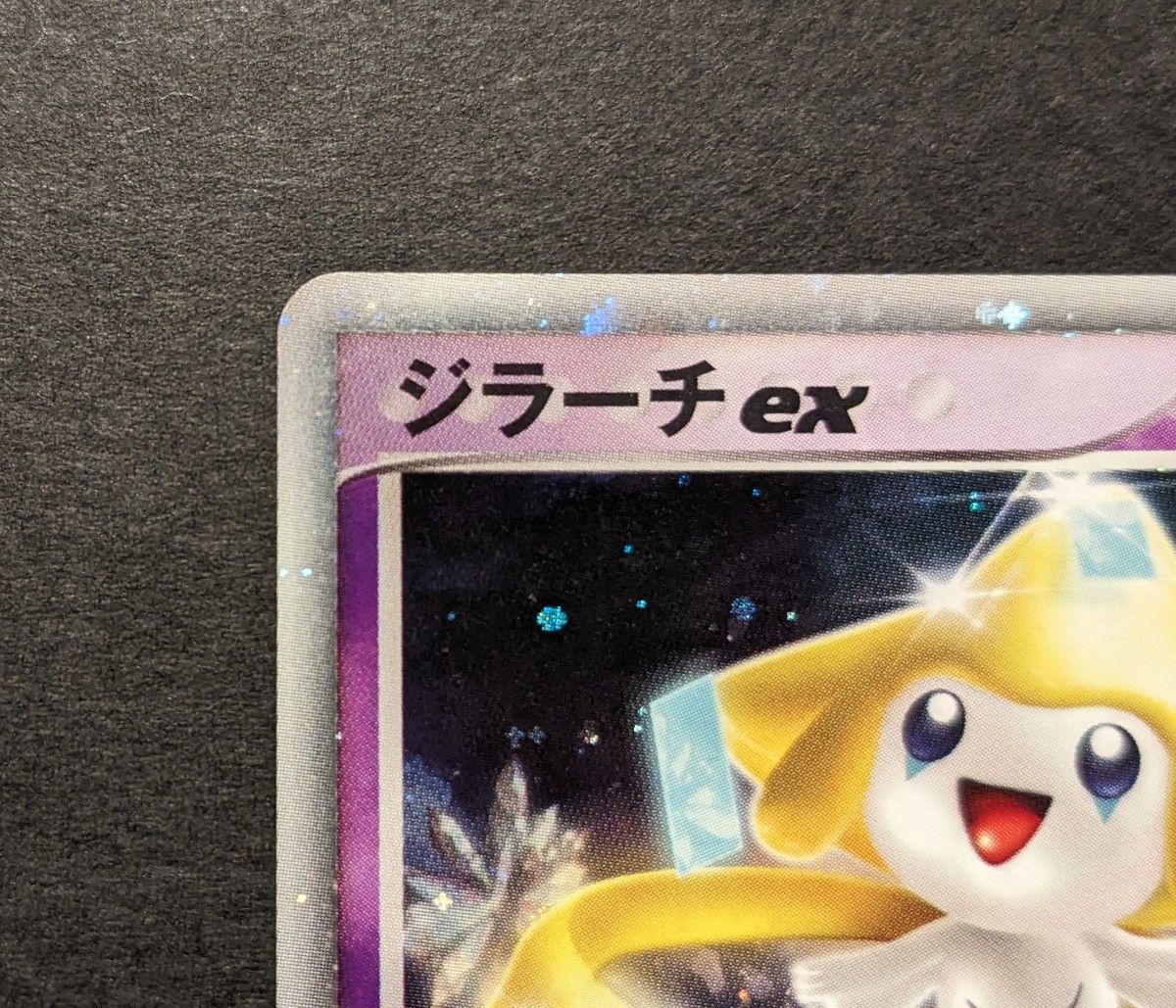 状態良好】ポケモンカード 1ED 初版 ジラーチex 041/075 ホロ 状態良好】ポケモンカード 1ED 初版 ジラーチex 041/075 ホロ