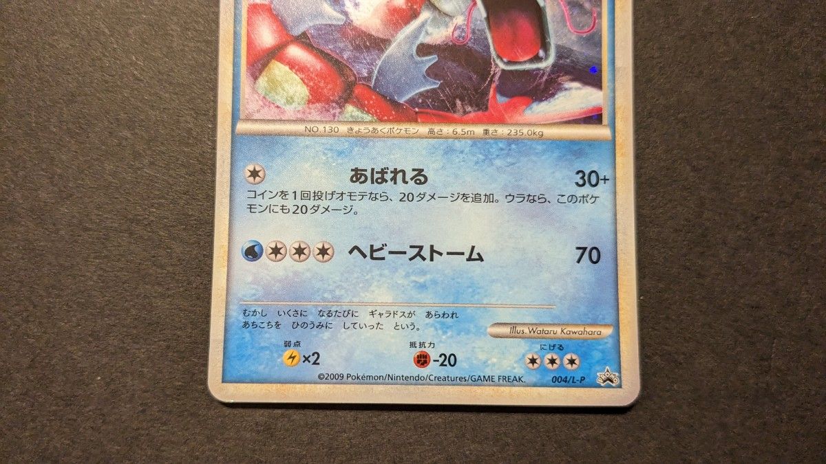 美品】ポケモンカード LEGEND プロモ 色違い ギャラドス 004/L-P 美品】ポケモンカード LEGEND プロモ 色違い ギャラドス 004/L-P