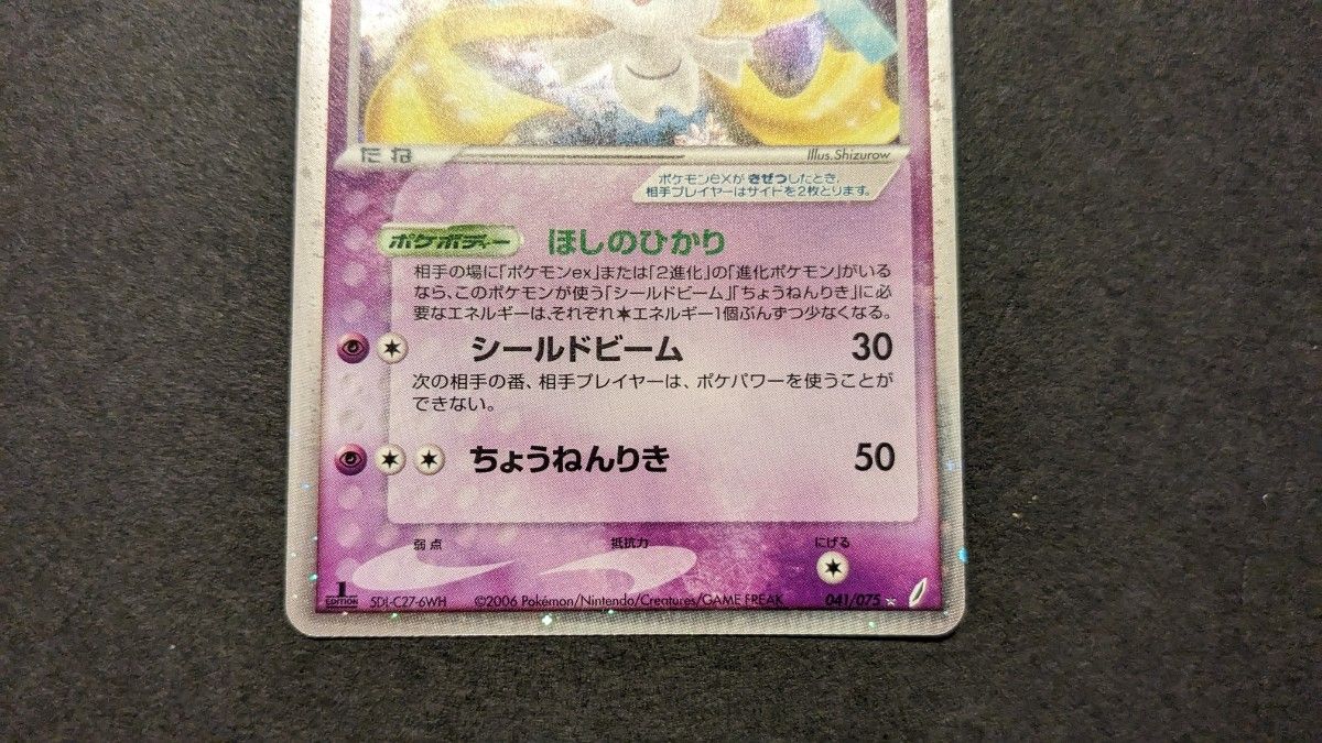 状態良好】ポケモンカード 1ED 初版 ジラーチex 041/075 ホロ 状態良好】ポケモンカード 1ED 初版 ジラーチex 041/075 ホロ