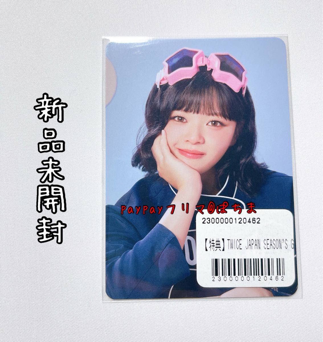 新品未開封 ジョンヨン 特典トレカ TWICE シーグリ2025|Yahoo 新品未開封 ジョンヨン 特典トレカ TWICE シーグリ2025|Yahoo