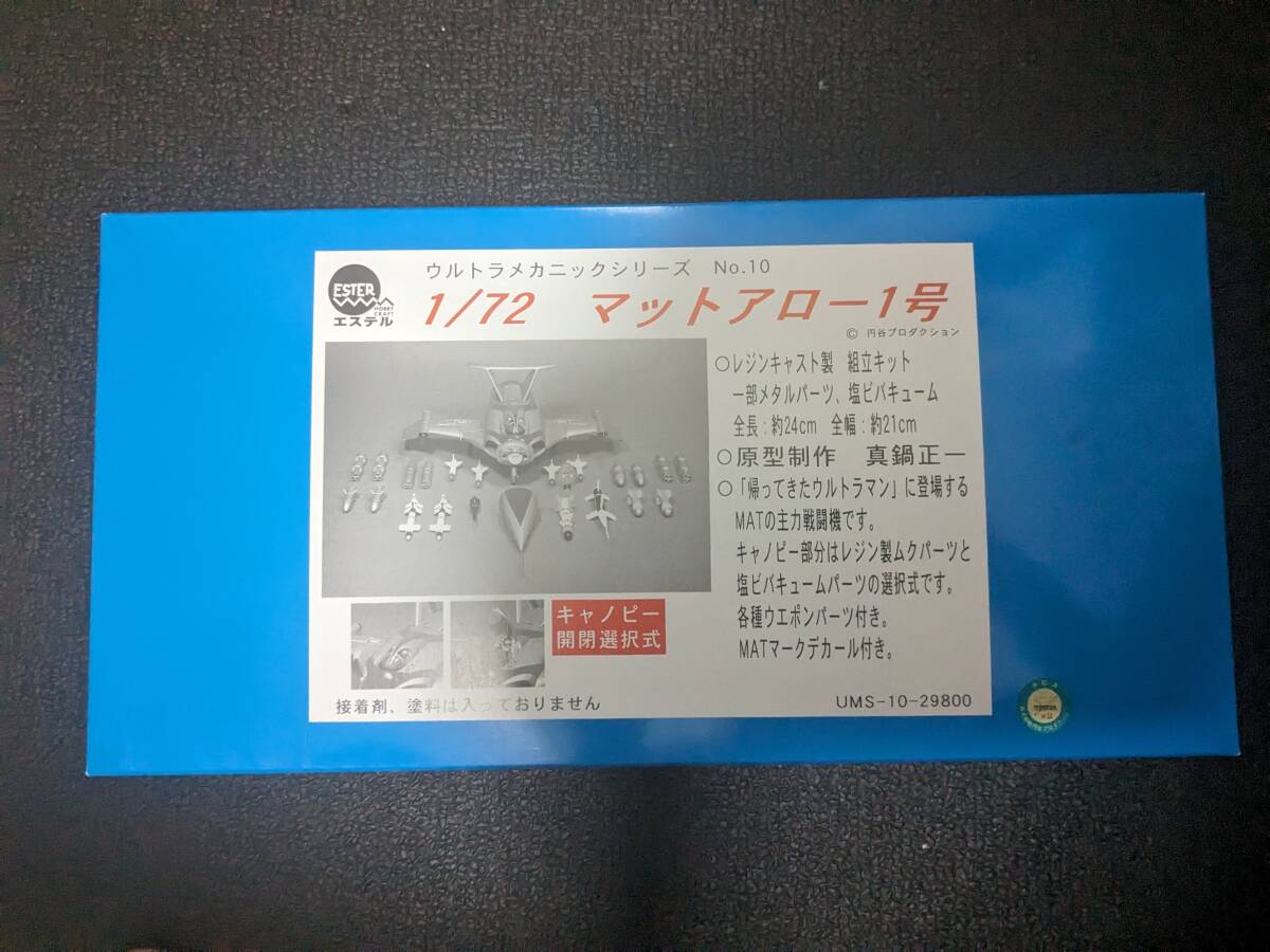ウルトラマン エステル ESTER 1/72 マットアロー 1号 ウルトラマン エステル ESTER 1/72 マットアロー 1号