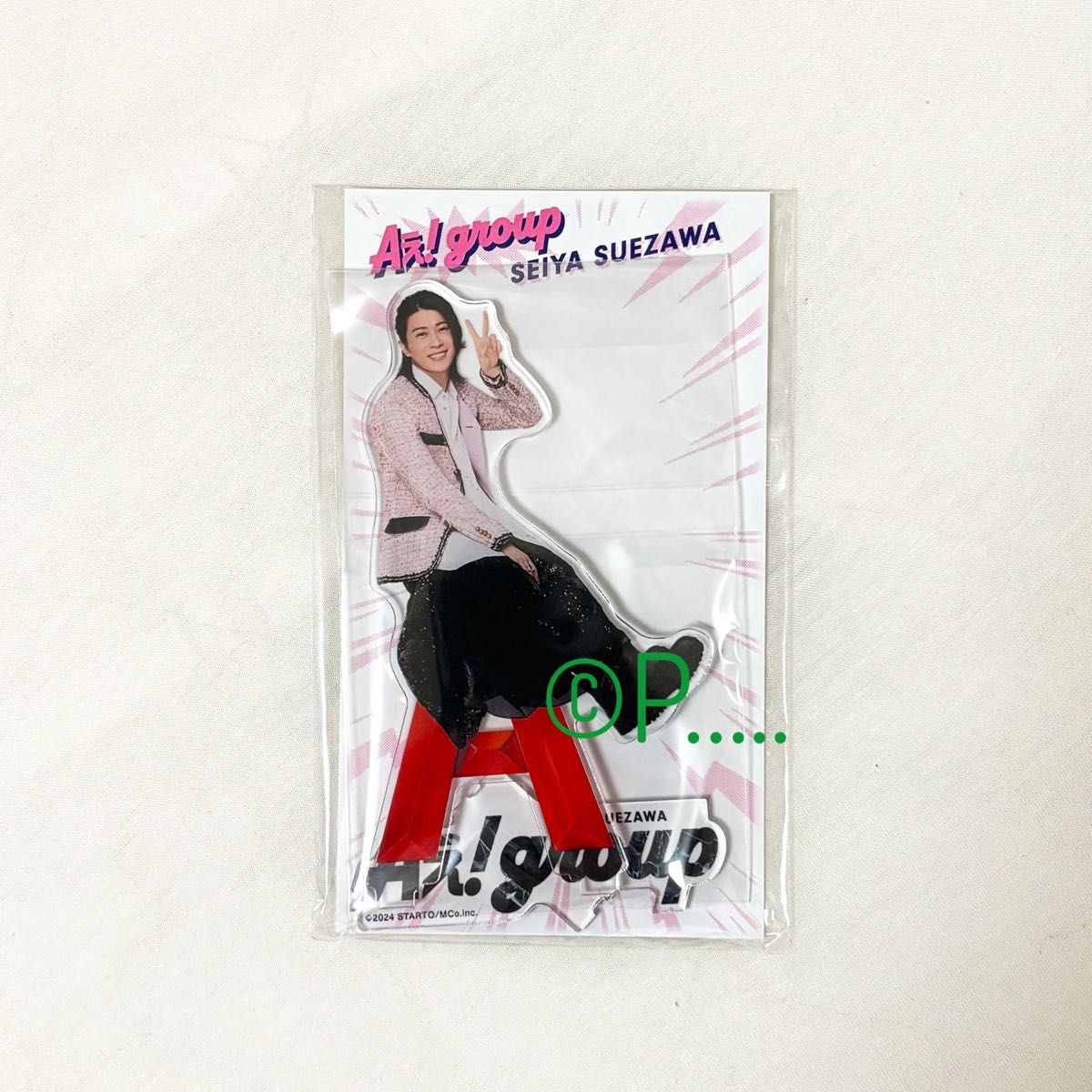 Aぇ group 末澤誠也 2024 2025アクスタ アクリルスタンド Aえ Aぇ group 末澤誠也 2024 2025アクスタ アクリルスタンド Aえ
