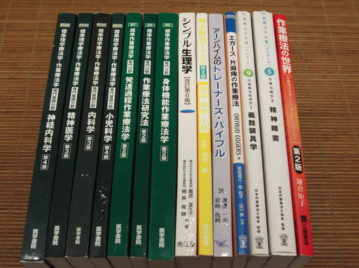 PT・OT関連本書籍 触診解剖アトラス(第2版)頚部・体幹・上肢/エガース片麻痺の作業療法(原著第2版)/義肢装具学/標準作業療法学 神経内科学