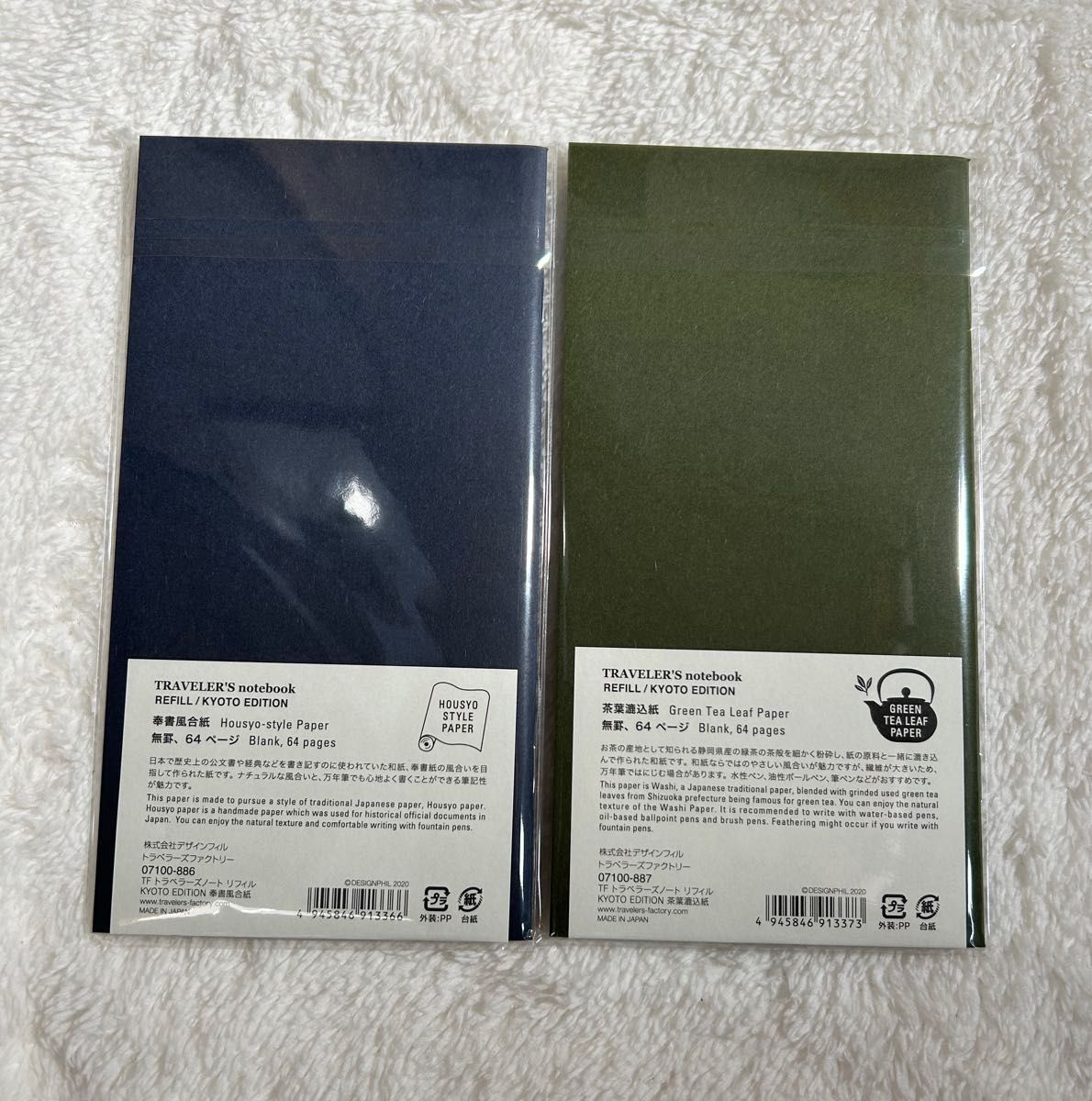 京都限定 新品未開封 匿名配送 トラベラーズファクトリー 京都限定 新品未開封 匿名配送 トラベラーズファクトリー
