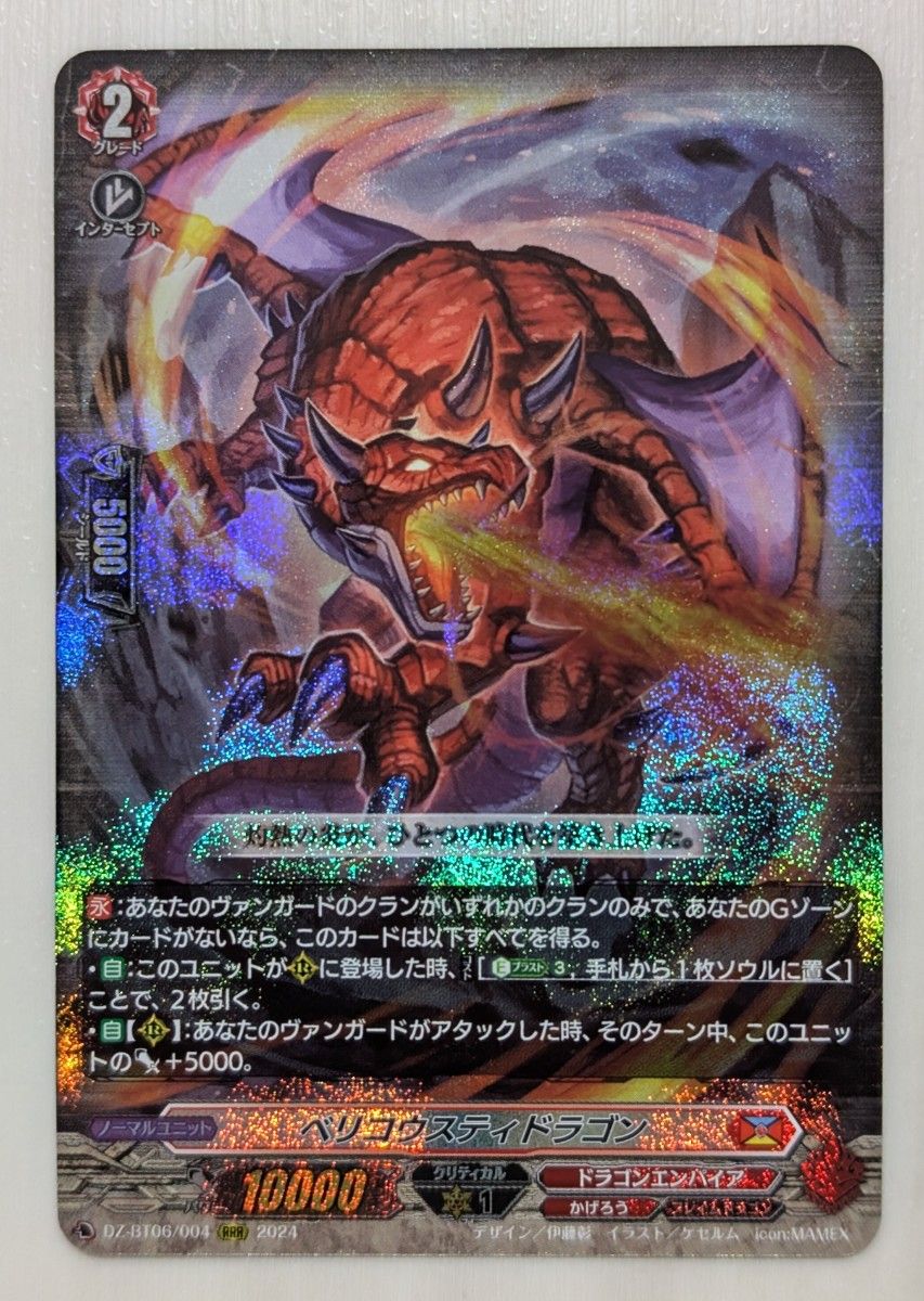 ヴァンガード】月牙蒼焔 ドラゴンエンパイア RRR以下4コンの通販 ヴァンガード】月牙蒼焔 ドラゴンエンパイア RRR以下4コンの通販