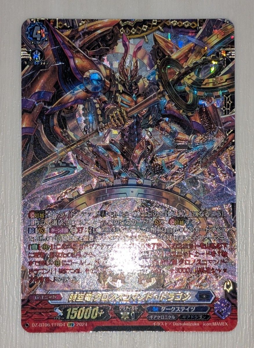 ポイント10倍】 ヴァンガード DZ-BT06/FFR15 クロノドラゴン ポイント10倍】 ヴァンガード DZ-BT06/FFR15 クロノドラゴン