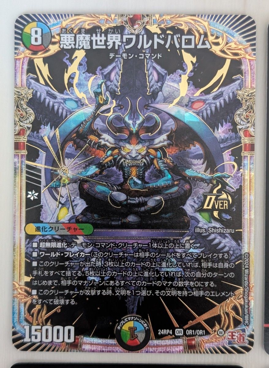 デュエルマスターズ 王道篇 第4弾 悪魔神 復活 OR SR VR 11枚 デュエルマスターズ 王道篇 第4弾 悪魔神 復活 OR SR VR 11枚