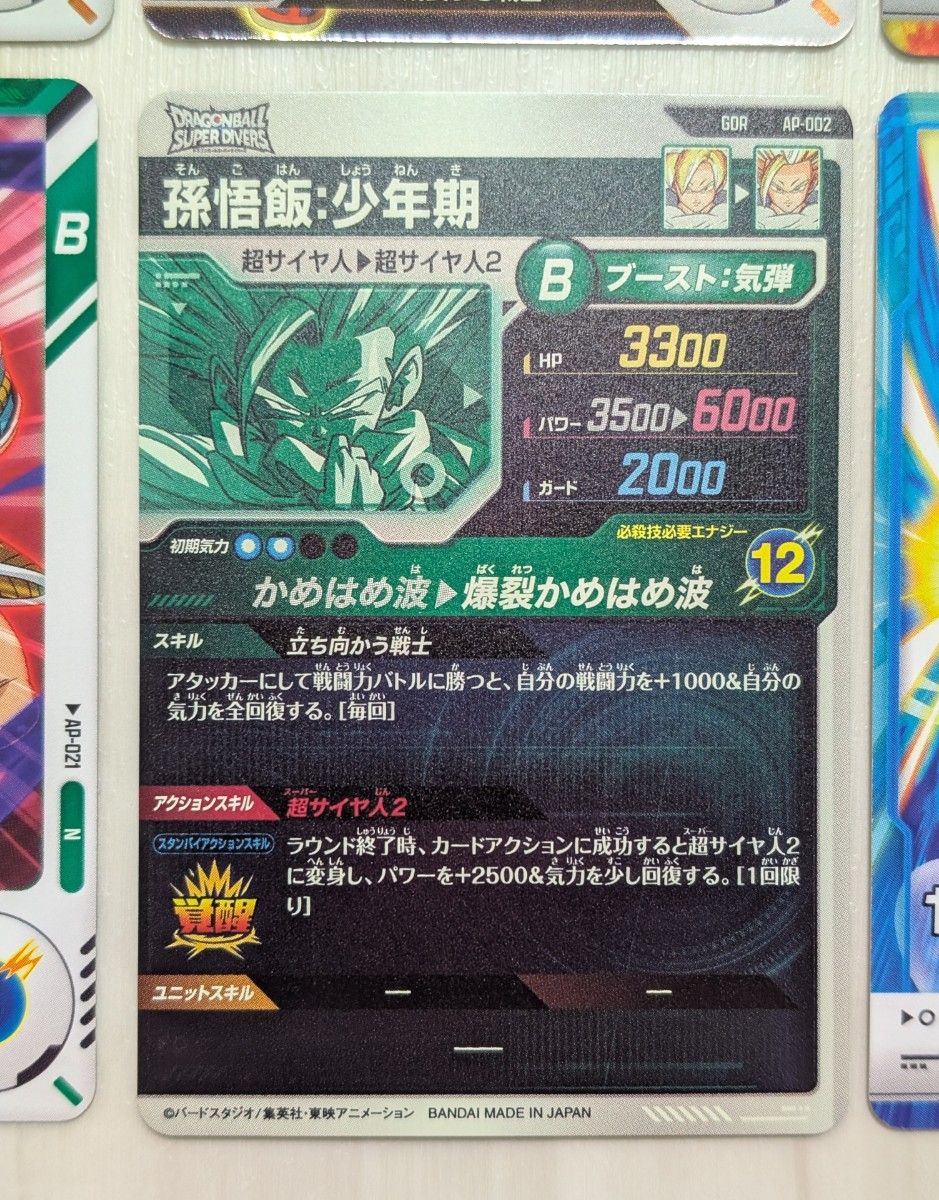 孫悟飯 少年期 GDR 2枚 他 ドラゴンボールスーパーダイバーズ 孫悟飯 少年期 GDR 2枚 他 ドラゴンボールスーパーダイバーズ