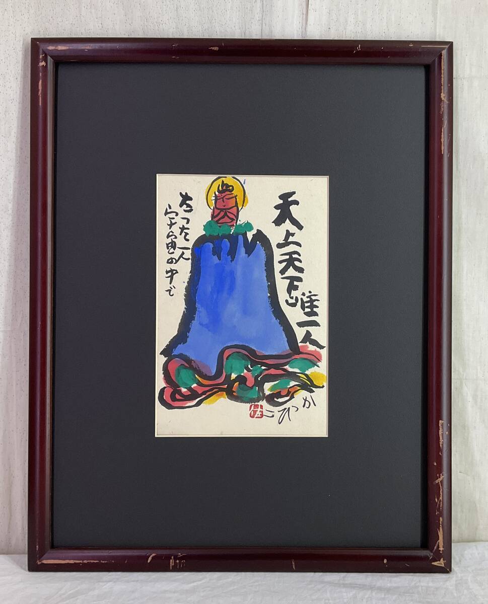 良質 真作 佐藤勝彦 希少 大作 50号 肉筆墨彩画 『無事遊泳 良質 真作 佐藤勝彦 希少 大作 50号 肉筆墨彩画 『無事遊泳